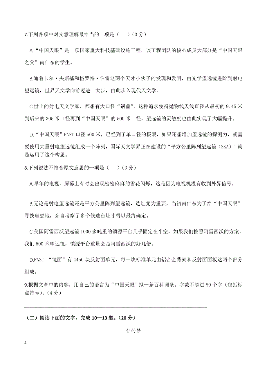 浙江省东阳中学2019届高三下学期开学考试语文试卷含答案_第4页