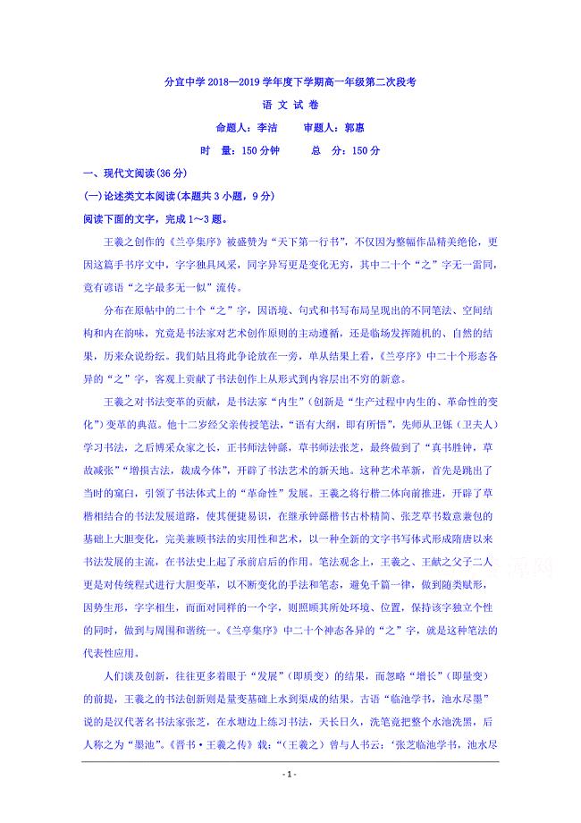 江西省2018-2019学年高一下学期第二次段考语文试卷 Word版含答案