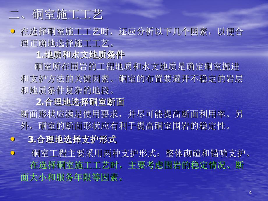 劳动出版社《掘进与支护（第二版）》-A10-3048第七章__硐室及交岔点施工_第4页