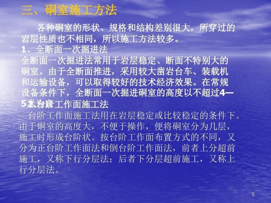 劳动出版社《掘进与支护（第二版）》-A10-3048第七章__硐室及交岔点施工_第5页