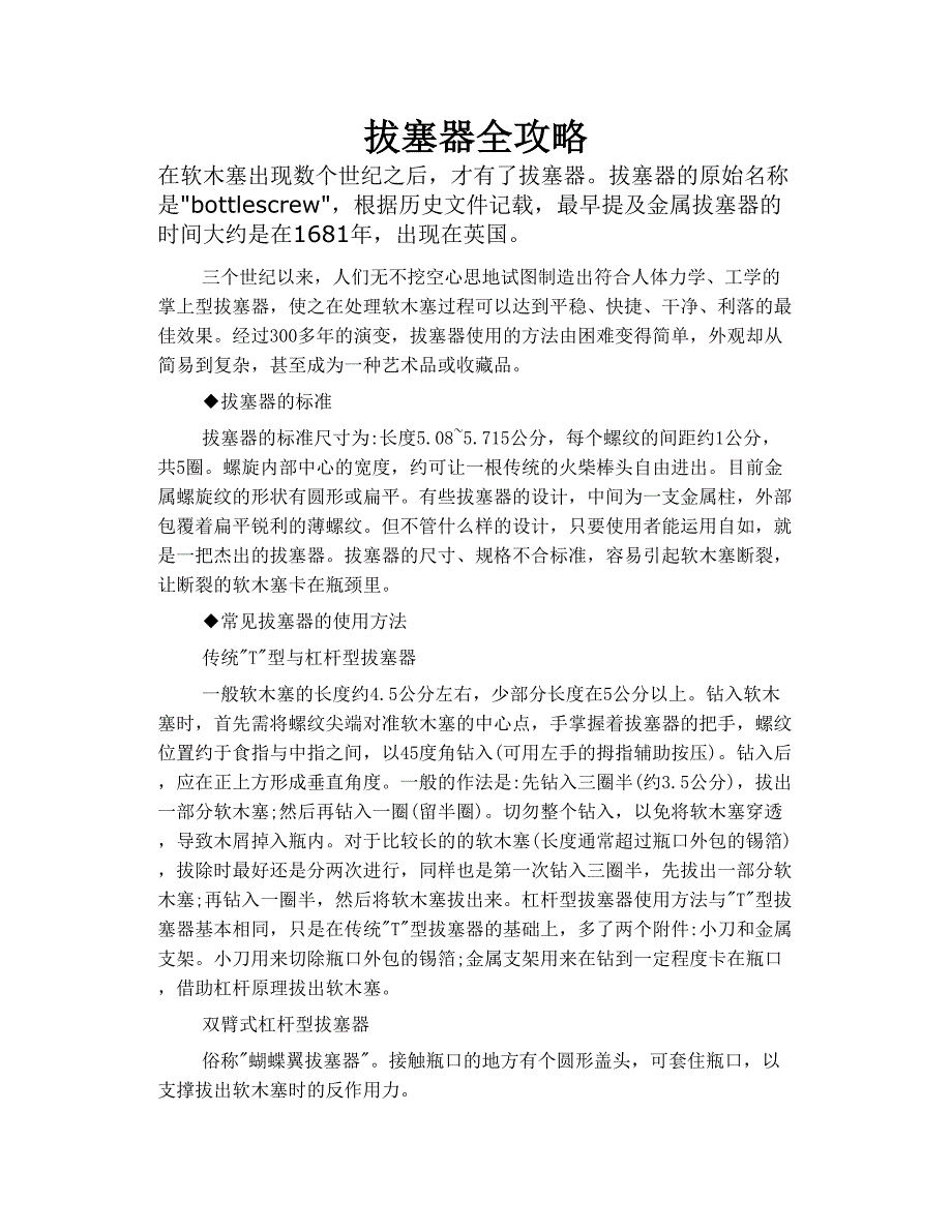 拔塞器 全攻略_第1页