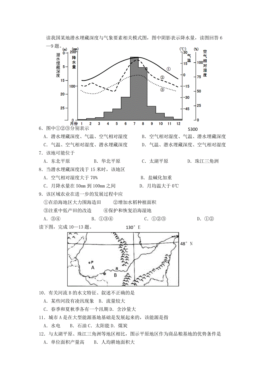 甘肃省兰州一中10-11学年高三12月月考（地理）缺答案_第2页