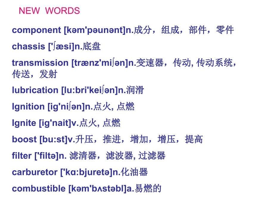 汽车专业英语读译教程 教学课件 ppt 作者 宋进桂_ 1-U1TA_第5页