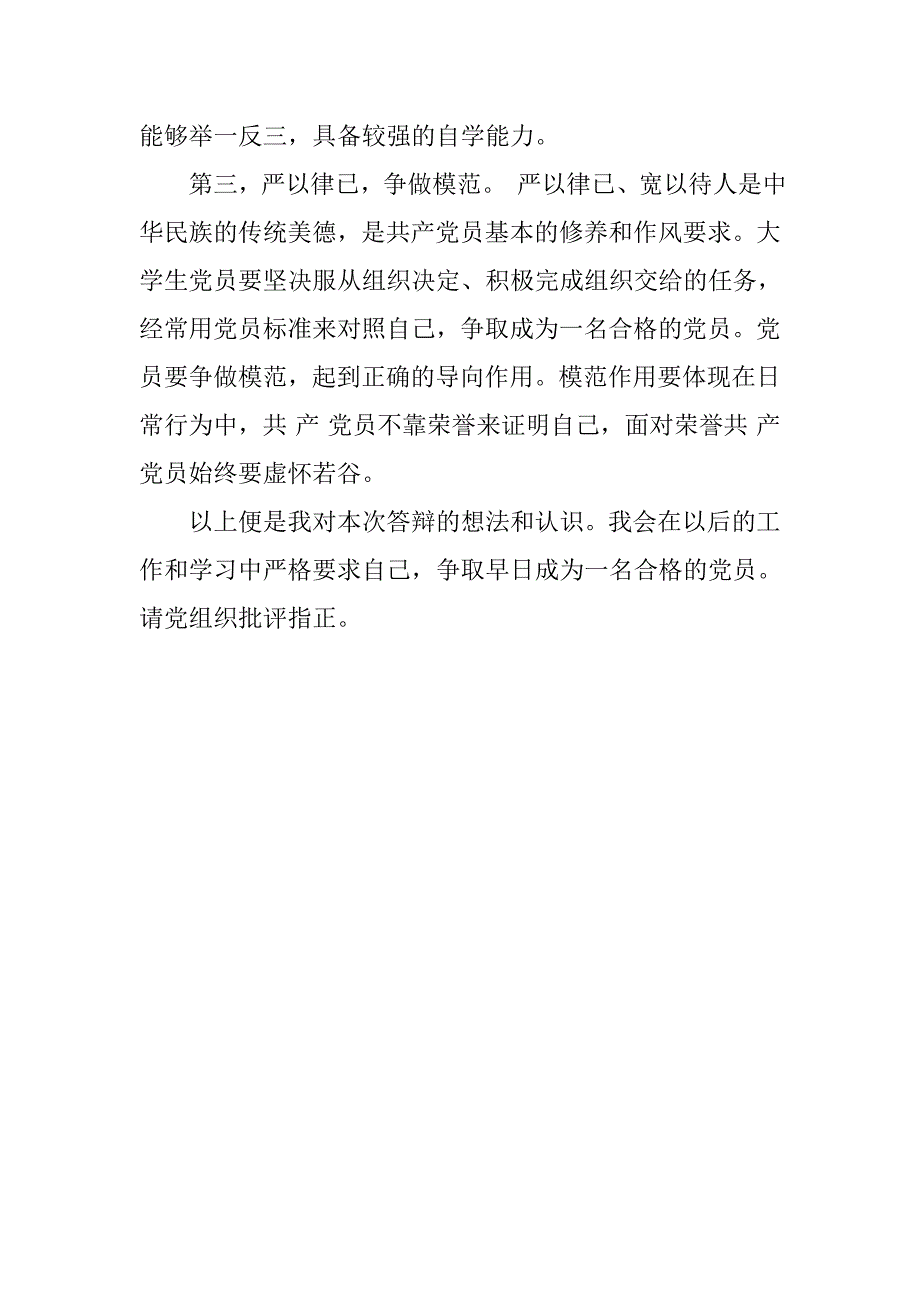 20xx年9月党员思想报告：严以律已，争做模范_第3页