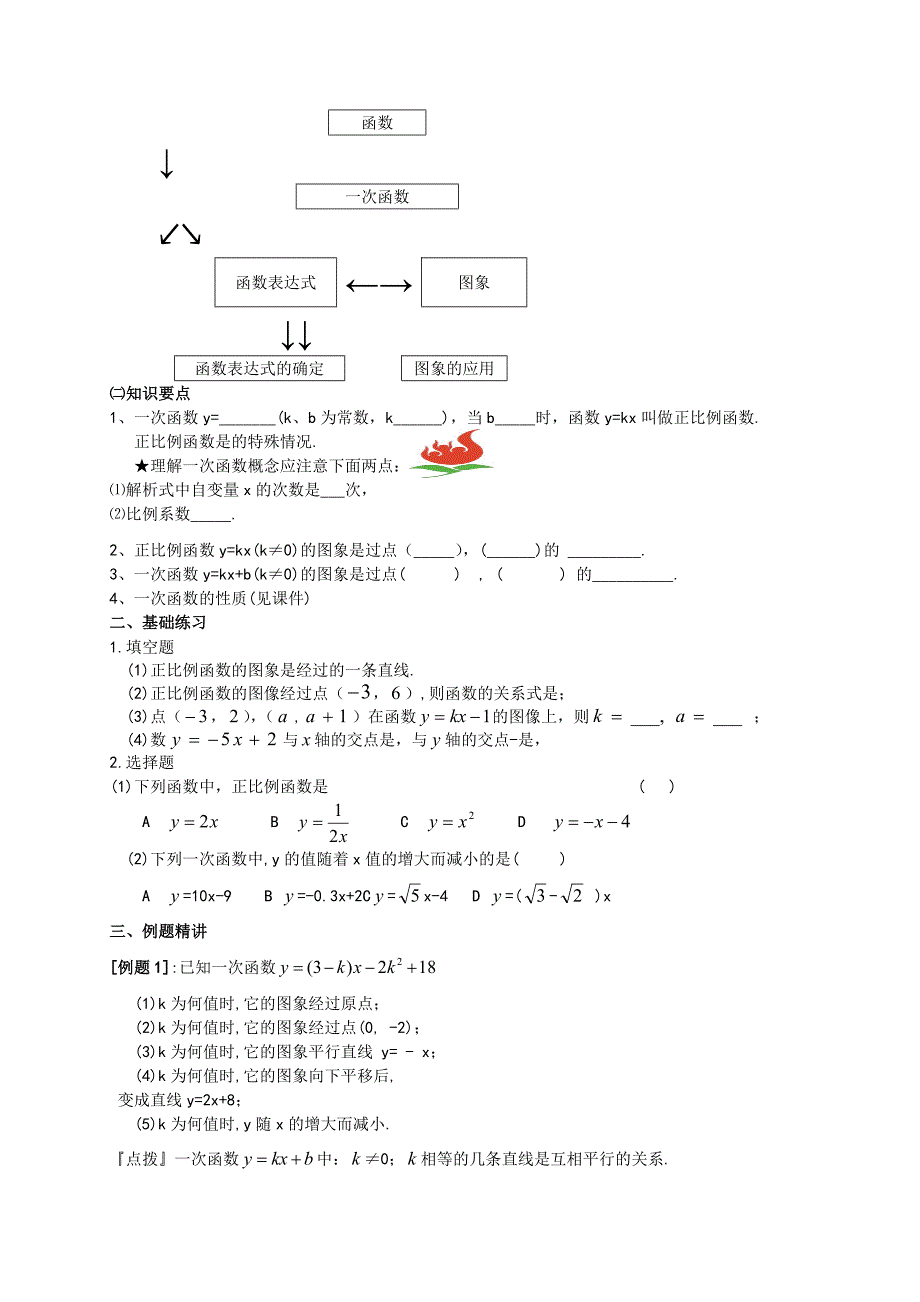 八年级数学第十九章《一次函数》_第2页