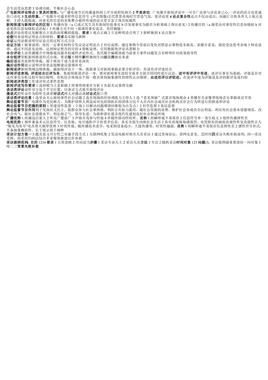 编辑记者考试要点总结_第2页