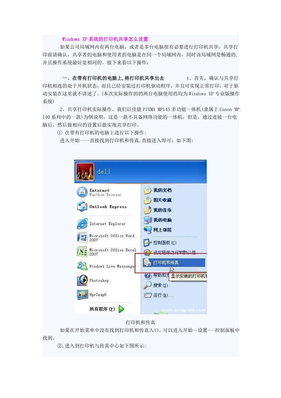 windows xp系统的打印机共享怎么设置_第1页