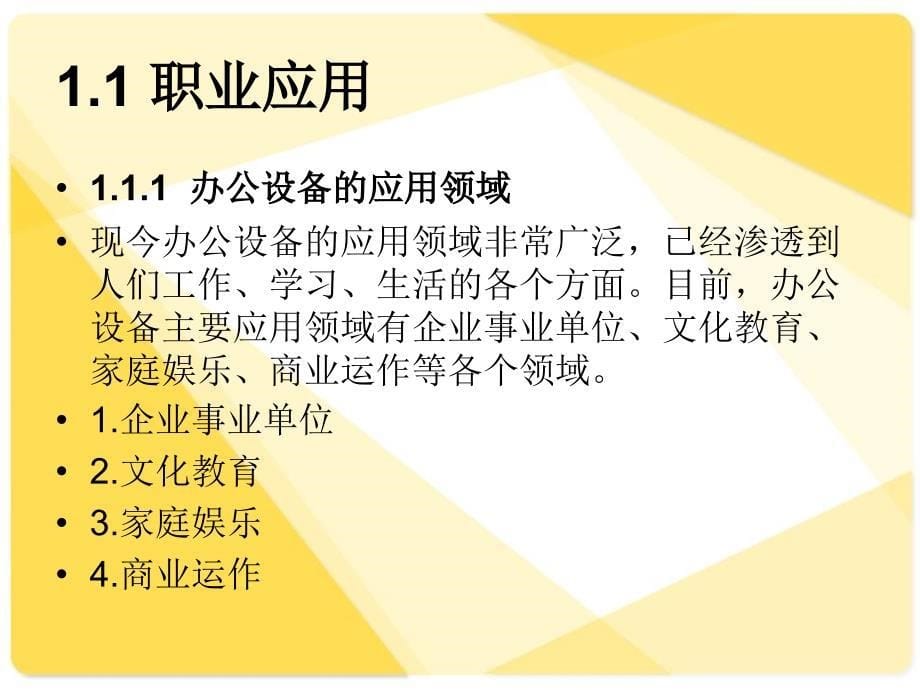 常用办公设备使用与维护 教学课件 ppt 作者 李林孖 1_第5页