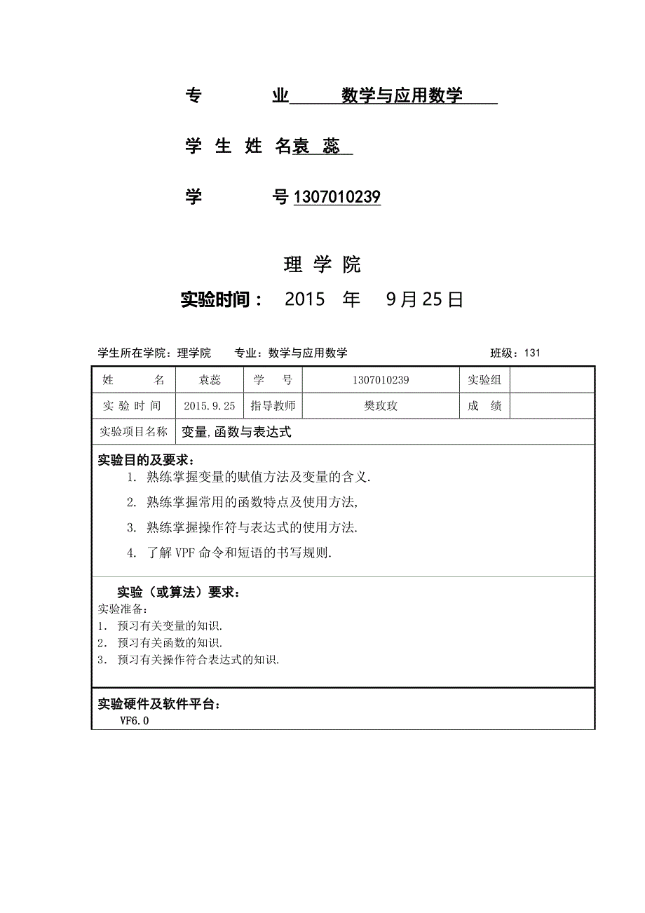 vf实验二 变量,函数与表达式_第2页