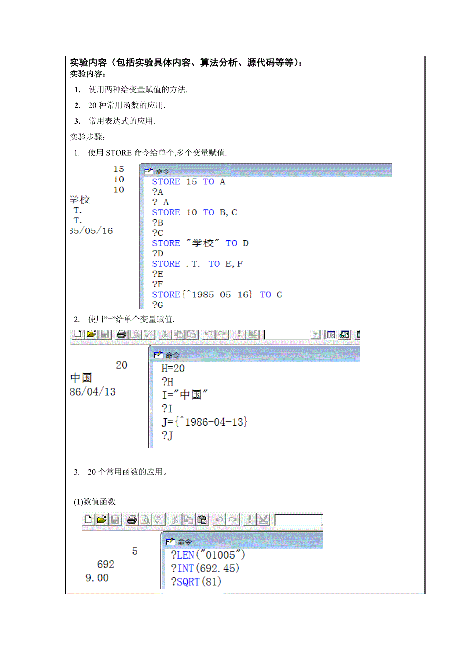 vf实验二 变量,函数与表达式_第3页