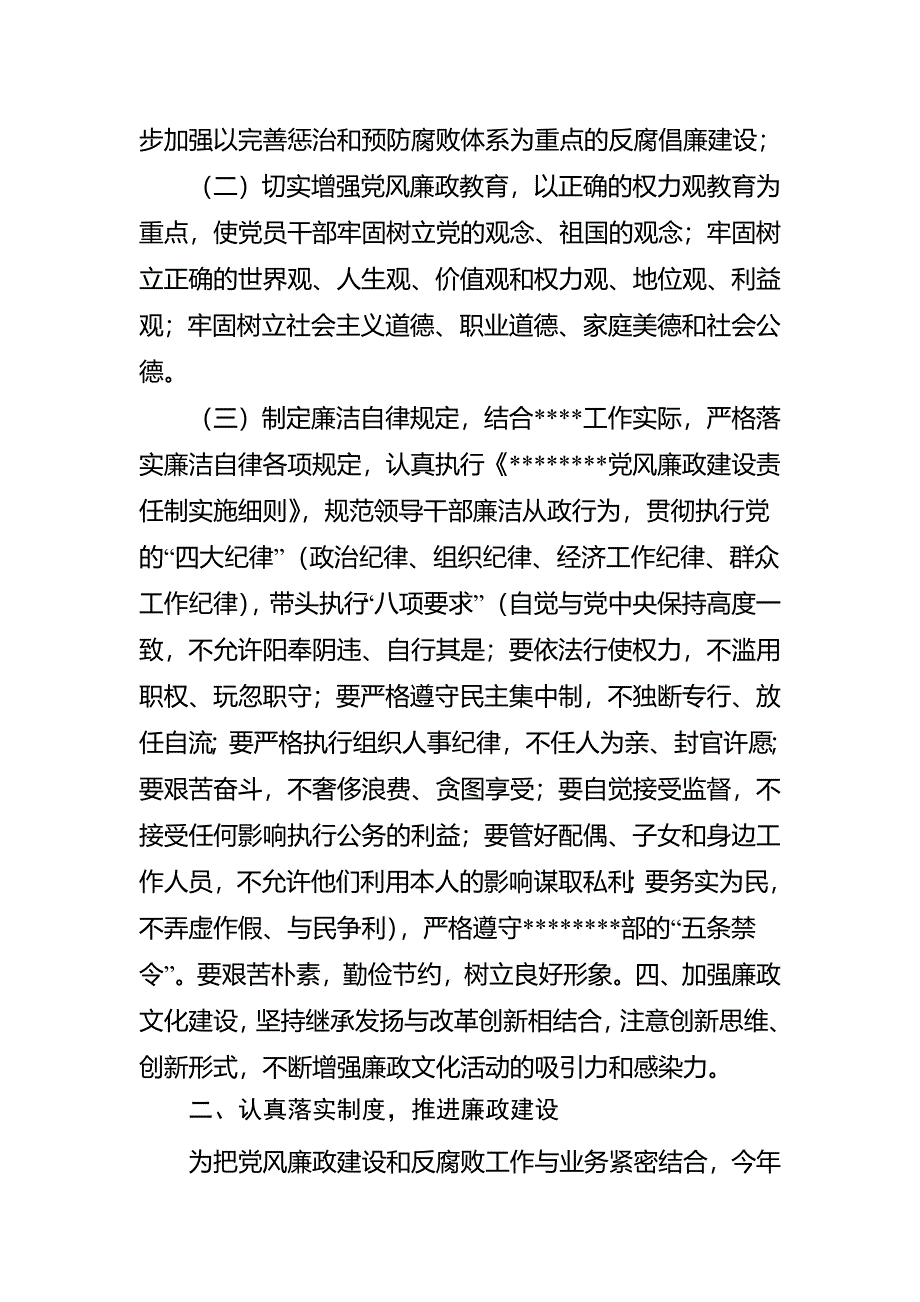 党风廉政建设书面总结2_第2页