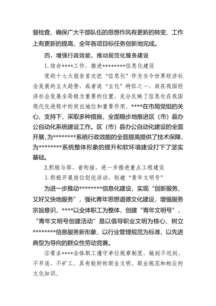 党风廉政建设书面总结2_第5页