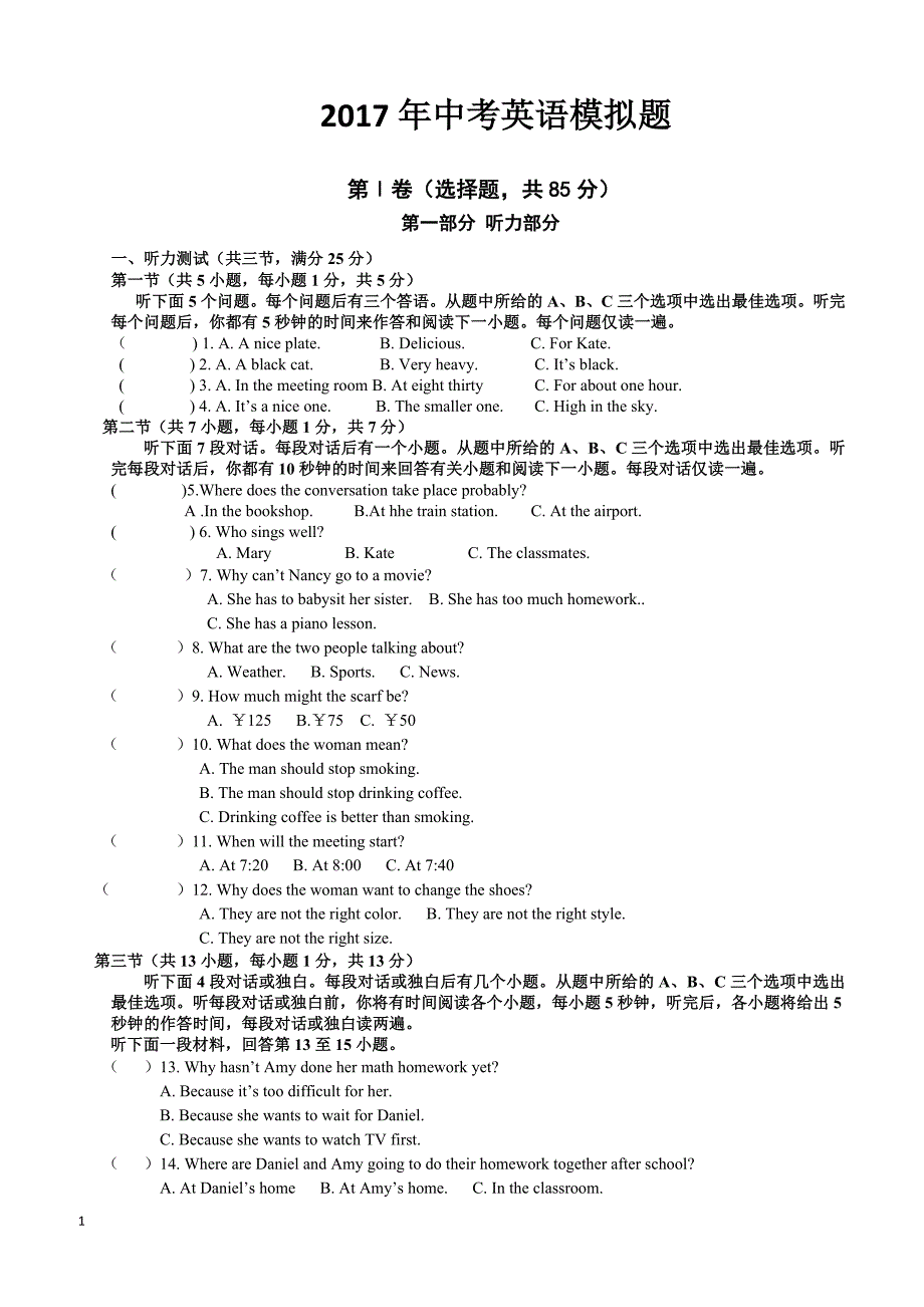 2017湖北省武汉市2017年中考英语模拟押题卷（1）含答案_第1页
