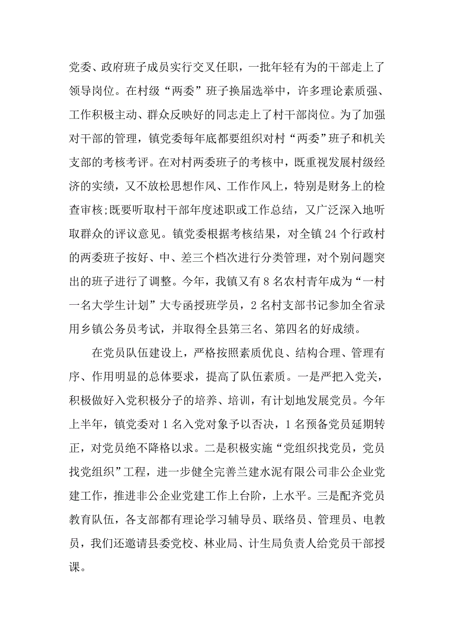 上新集镇2010年基层党建工作报告_第3页