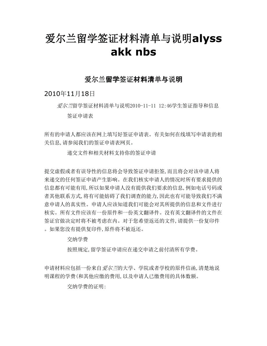 爱尔兰留学签证材料清单与说明alyssakk nbs_第1页