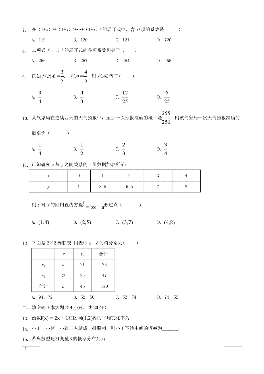 陕西省榆林市第二中学2018-2019学年高二下学期期中考试数学（理）试题附答案_第2页