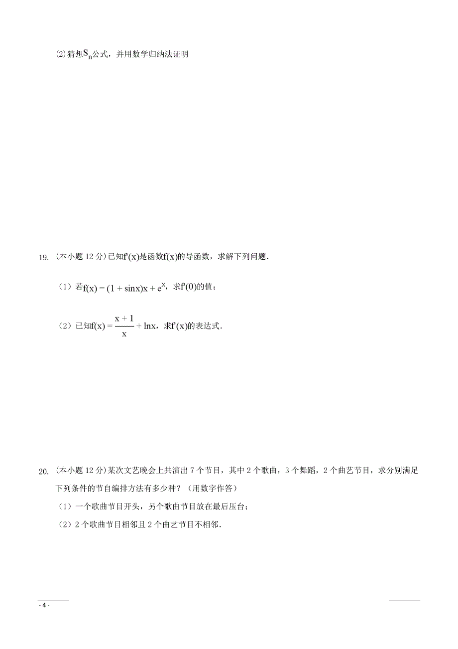 陕西省榆林市第二中学2018-2019学年高二下学期期中考试数学（理）试题附答案_第4页