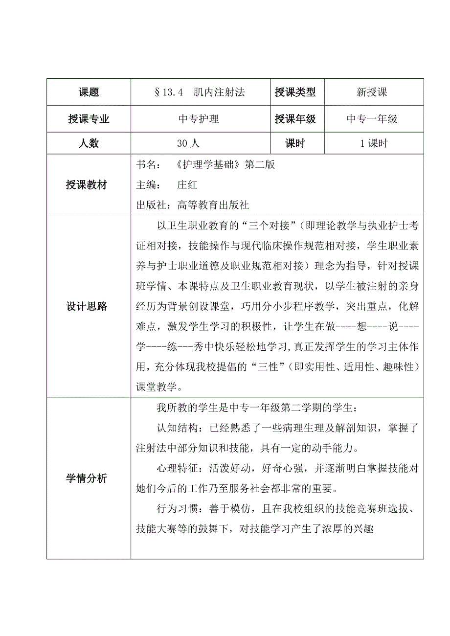 肌内注射创新说课大赛教学设计裴华利20120824创新说课大赛教学设计_第2页