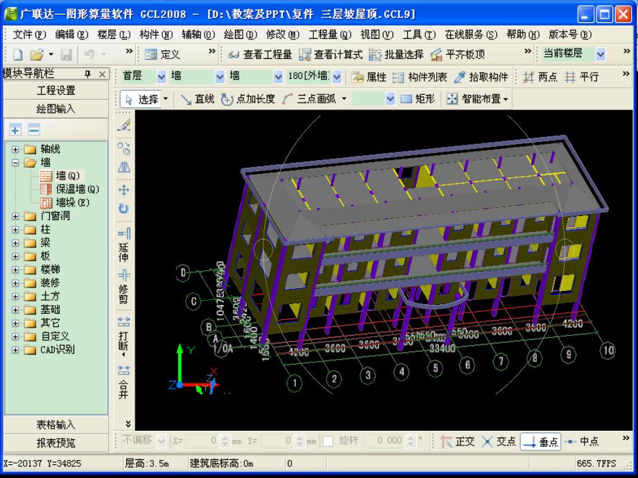 构件建立与工程量汇总创新杯说课大赛国赛说课课件_第3页