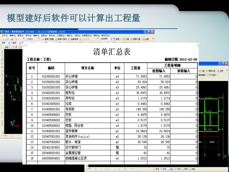 构件建立与工程量汇总创新杯说课大赛国赛说课课件_第4页