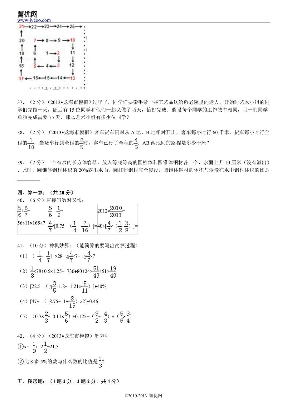 2013年四川省成都市小升初数学测试试卷(二)_第5页