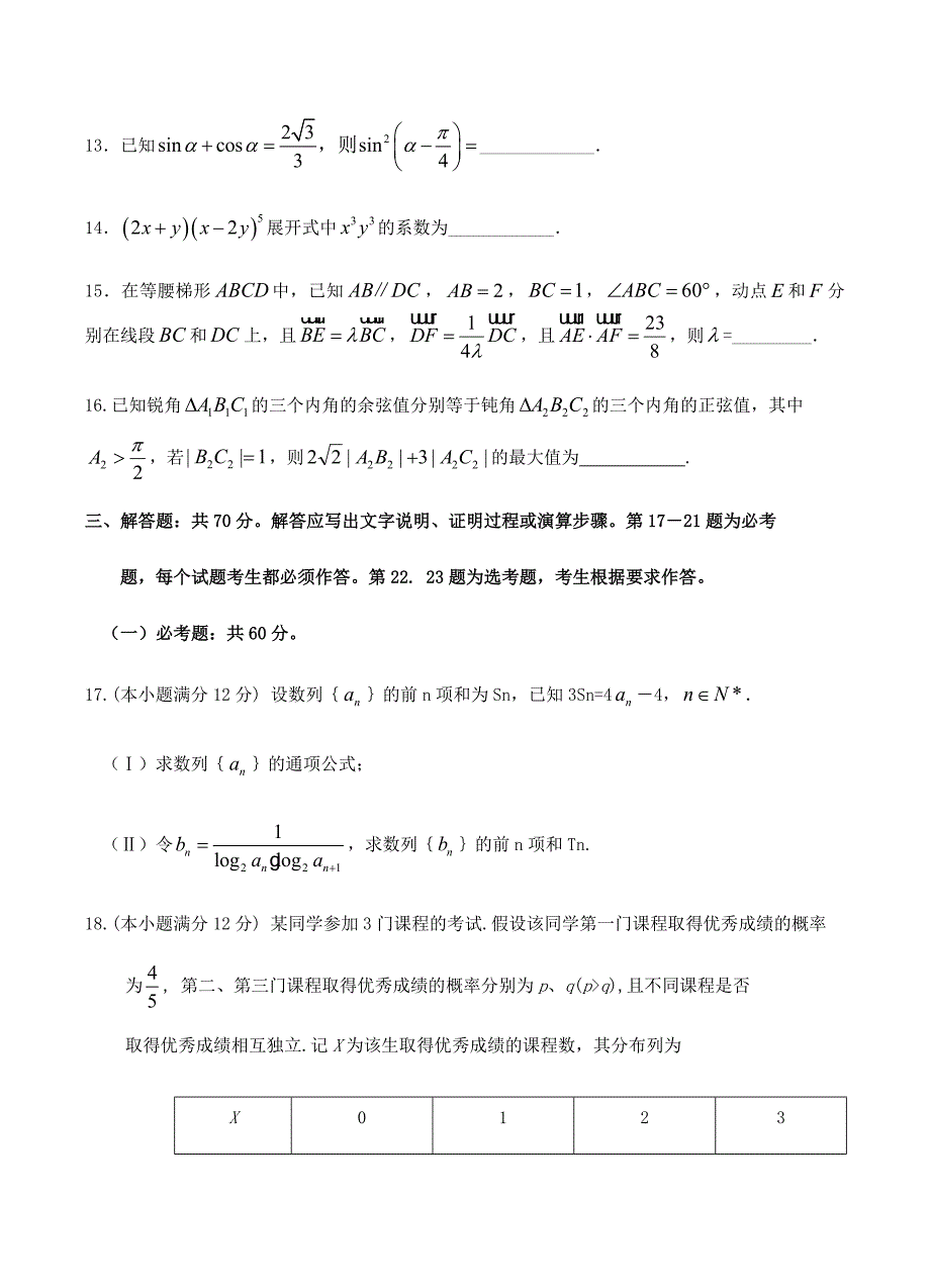 四川省宜宾市第四中学2019届高三二诊模拟考试数学（理）试卷含答案_第3页