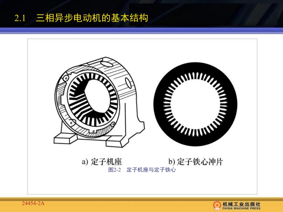 电机与电气控制线路 教学课件 ppt 作者 强高培 第2章_第4页