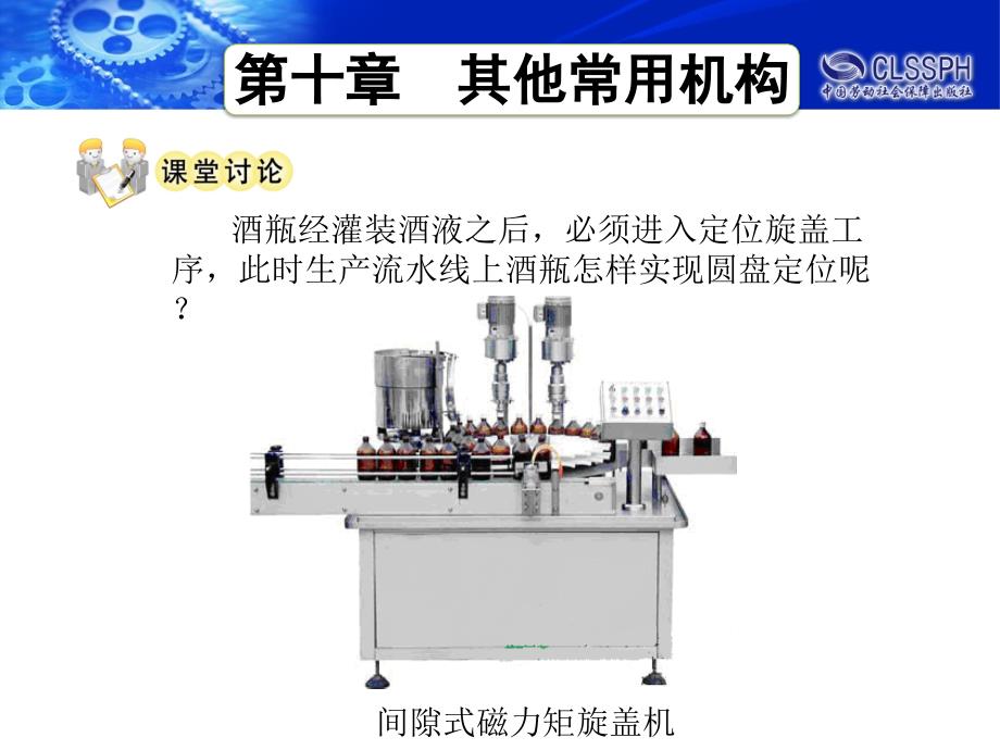 劳动出版社《机械基础（教师用书）》-A02-916210-3_第2页