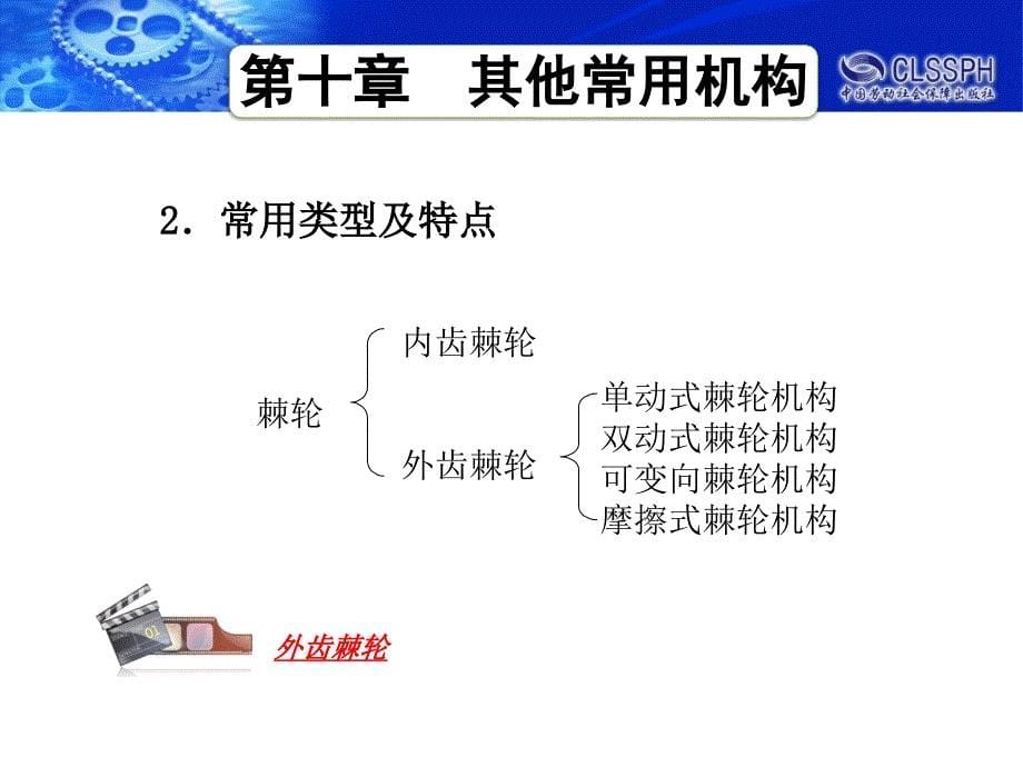 劳动出版社《机械基础（教师用书）》-A02-916210-3_第5页