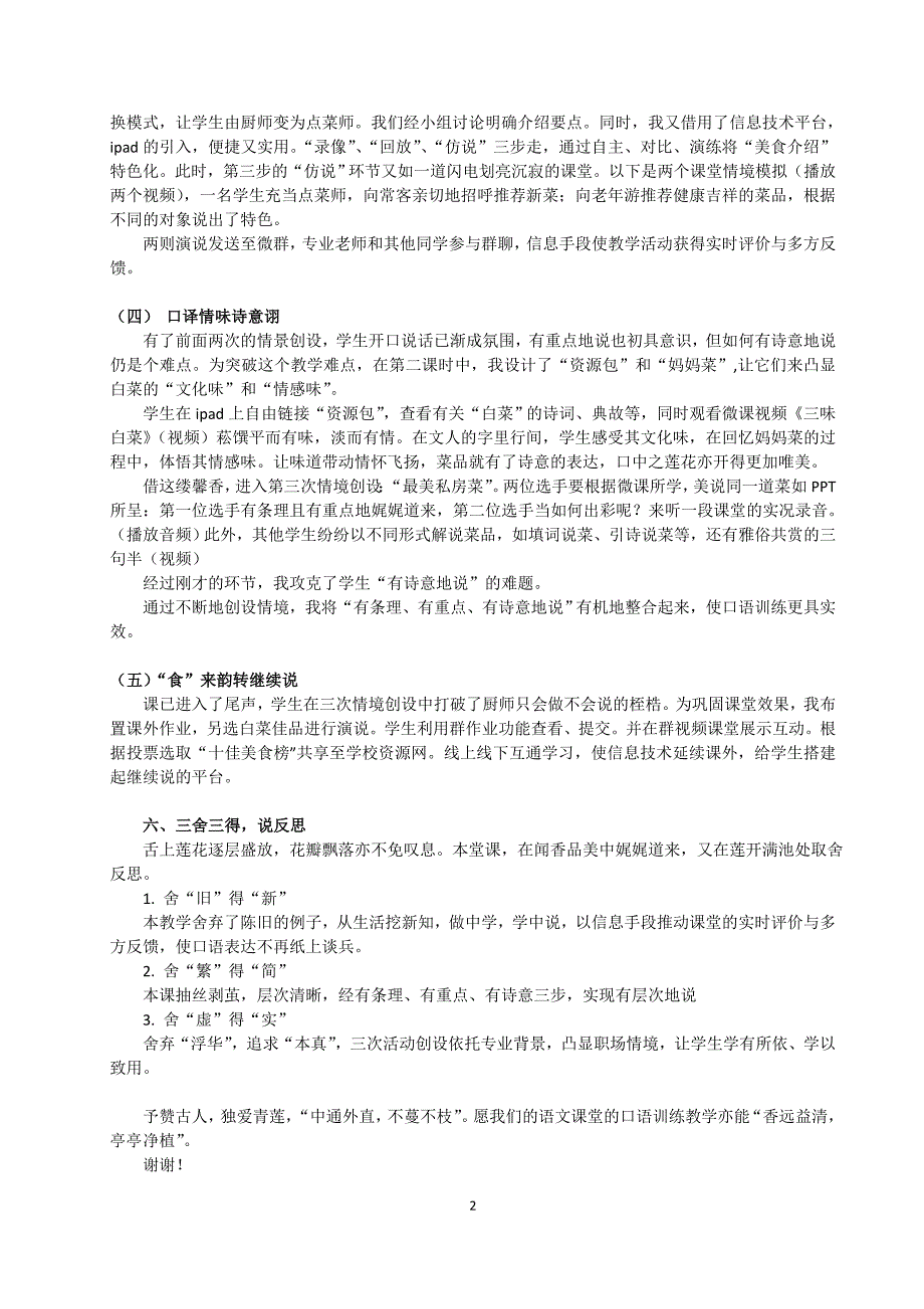 菜肴流程介绍稿1119附创新说课大赛教学设计_第2页