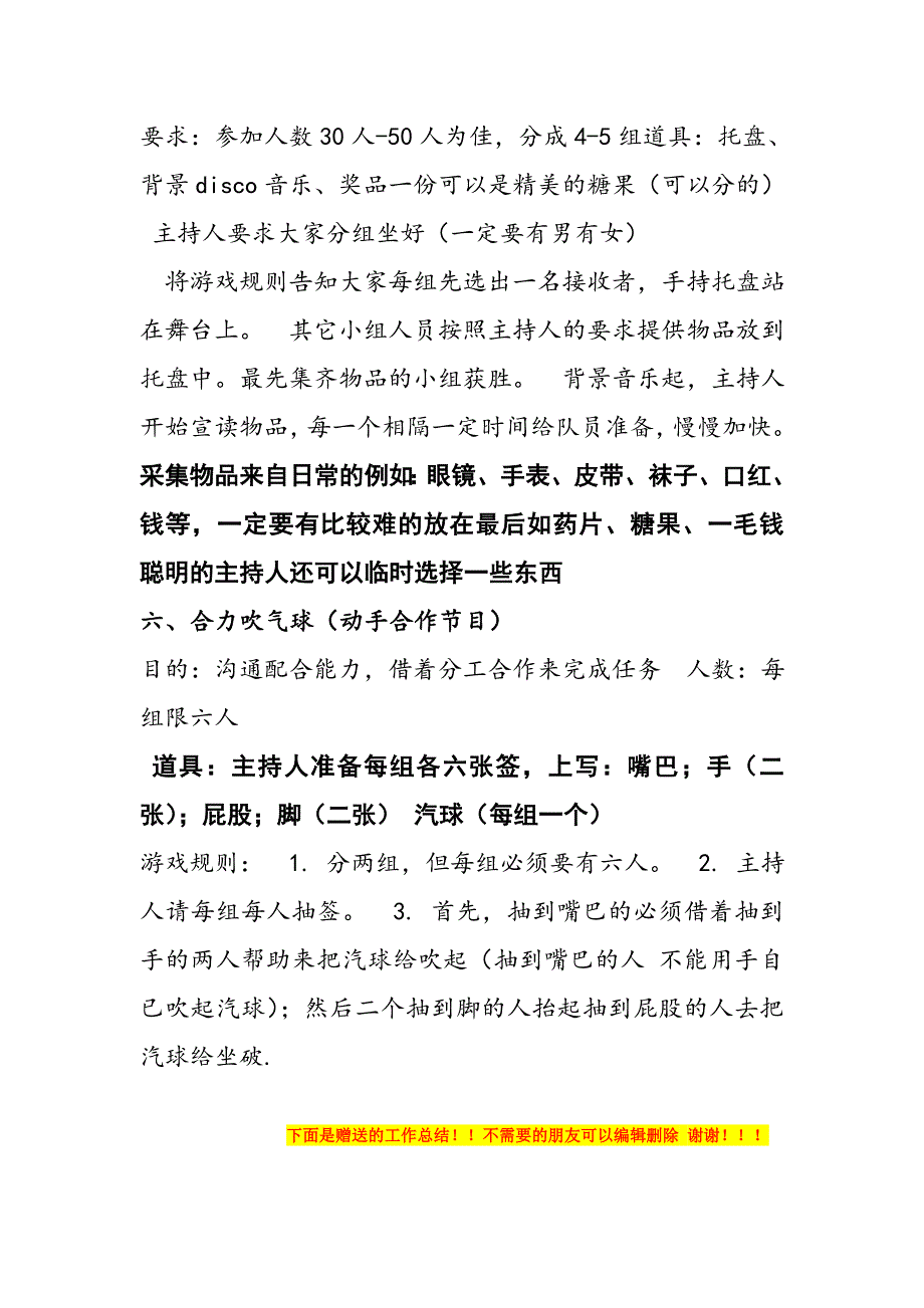 班级活动主题_第3页