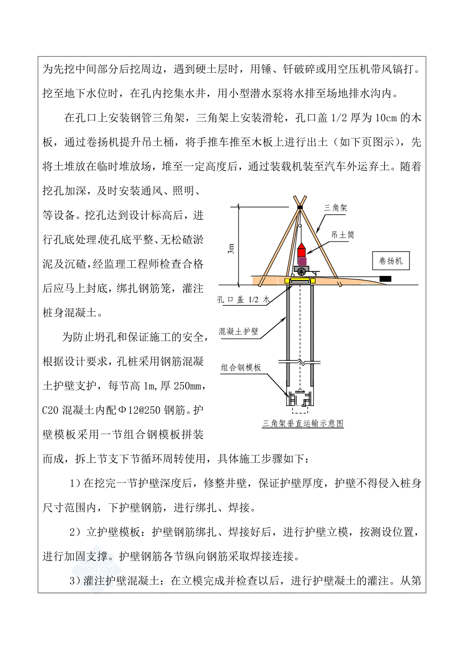 大滑坡整治(注浆、抗滑桩)施工技术交底_secret_第4页