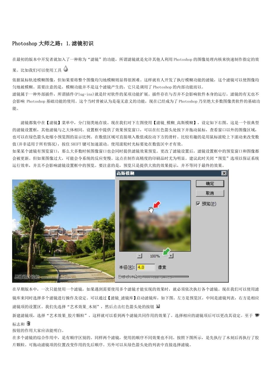 大师之路photoshop第14章节1滤镜初识_第1页