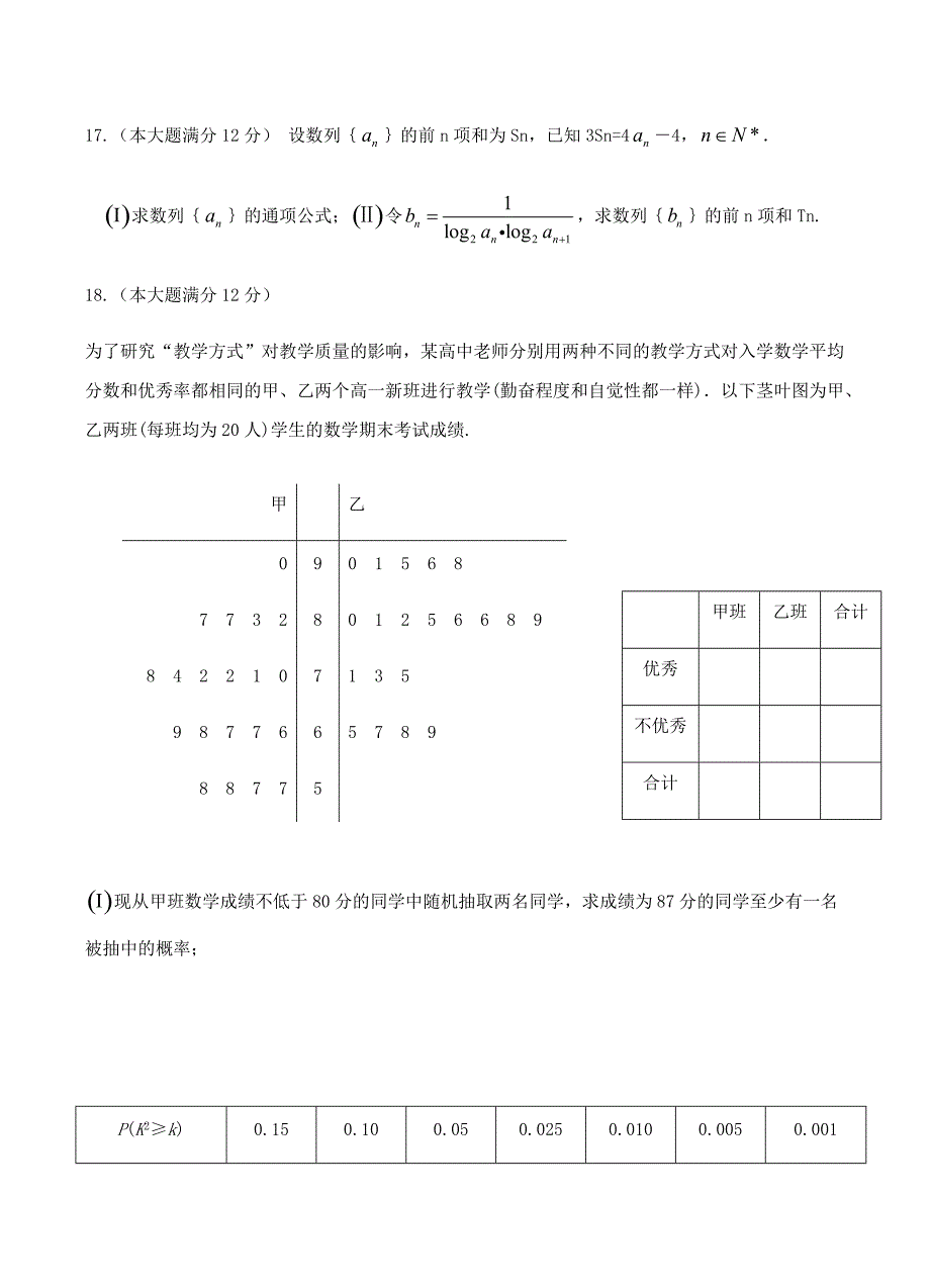 四川省2019届高三二诊模拟数学（理）试卷含答案_第4页