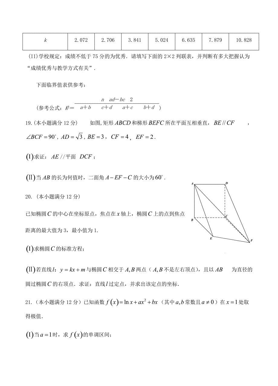 四川省2019届高三二诊模拟数学（理）试卷含答案_第5页