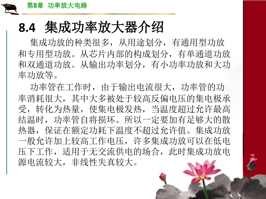 模拟电路 教学课件 ppt 作者 张丽华第8章 ch08-4_第1页