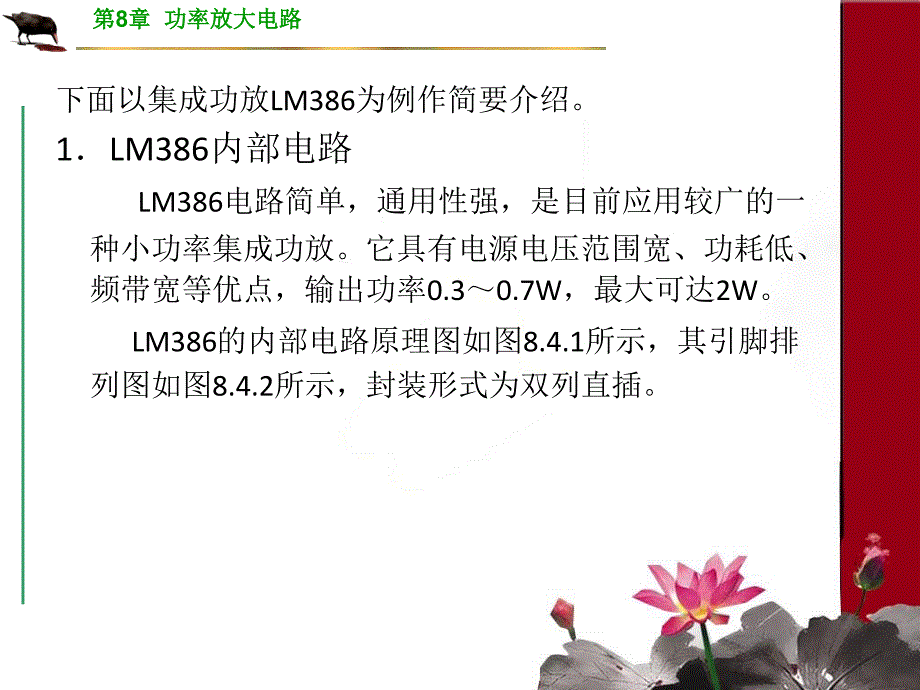 模拟电路 教学课件 ppt 作者 张丽华第8章 ch08-4_第2页