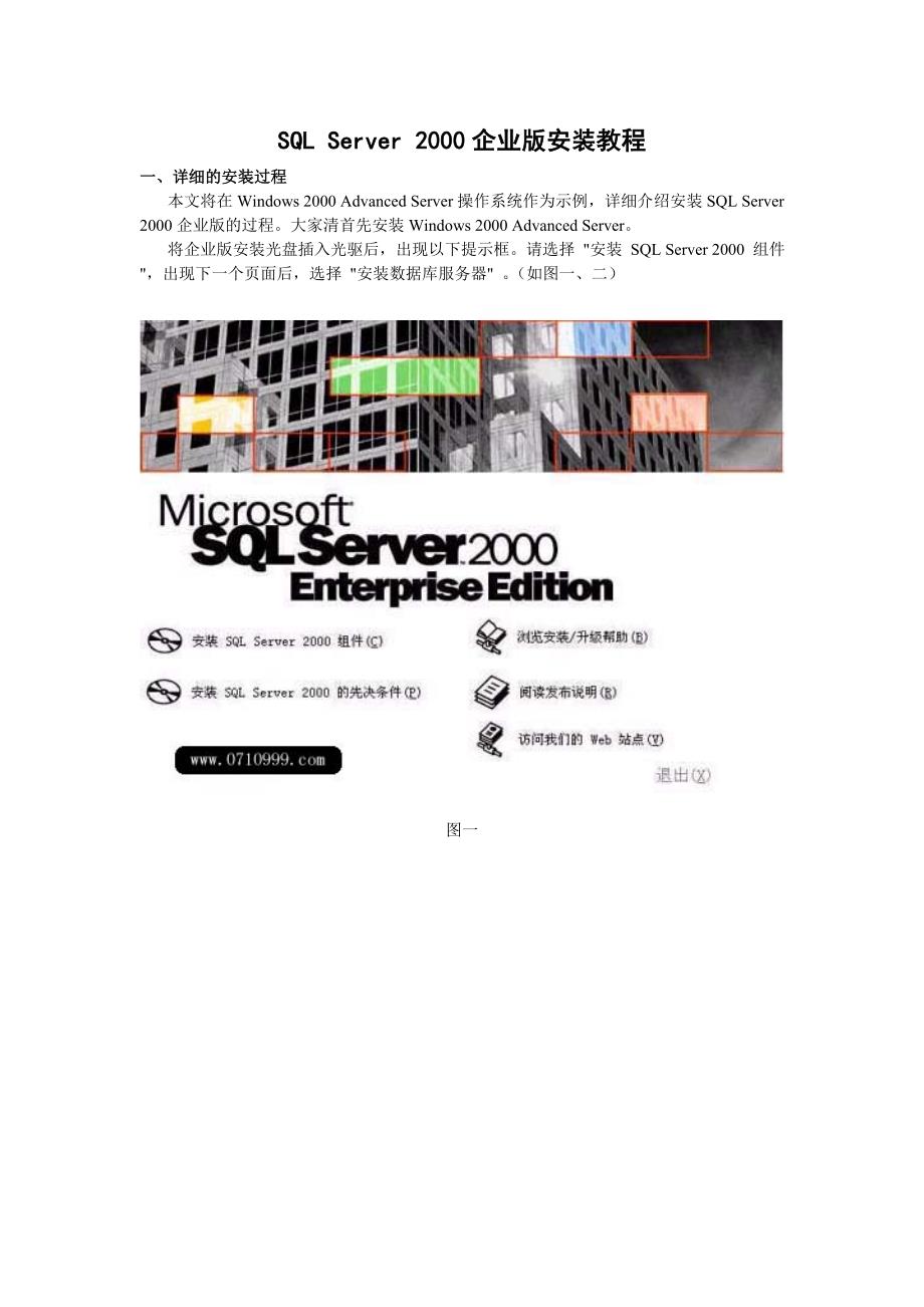 sql server 2000企业版安装教程_第1页