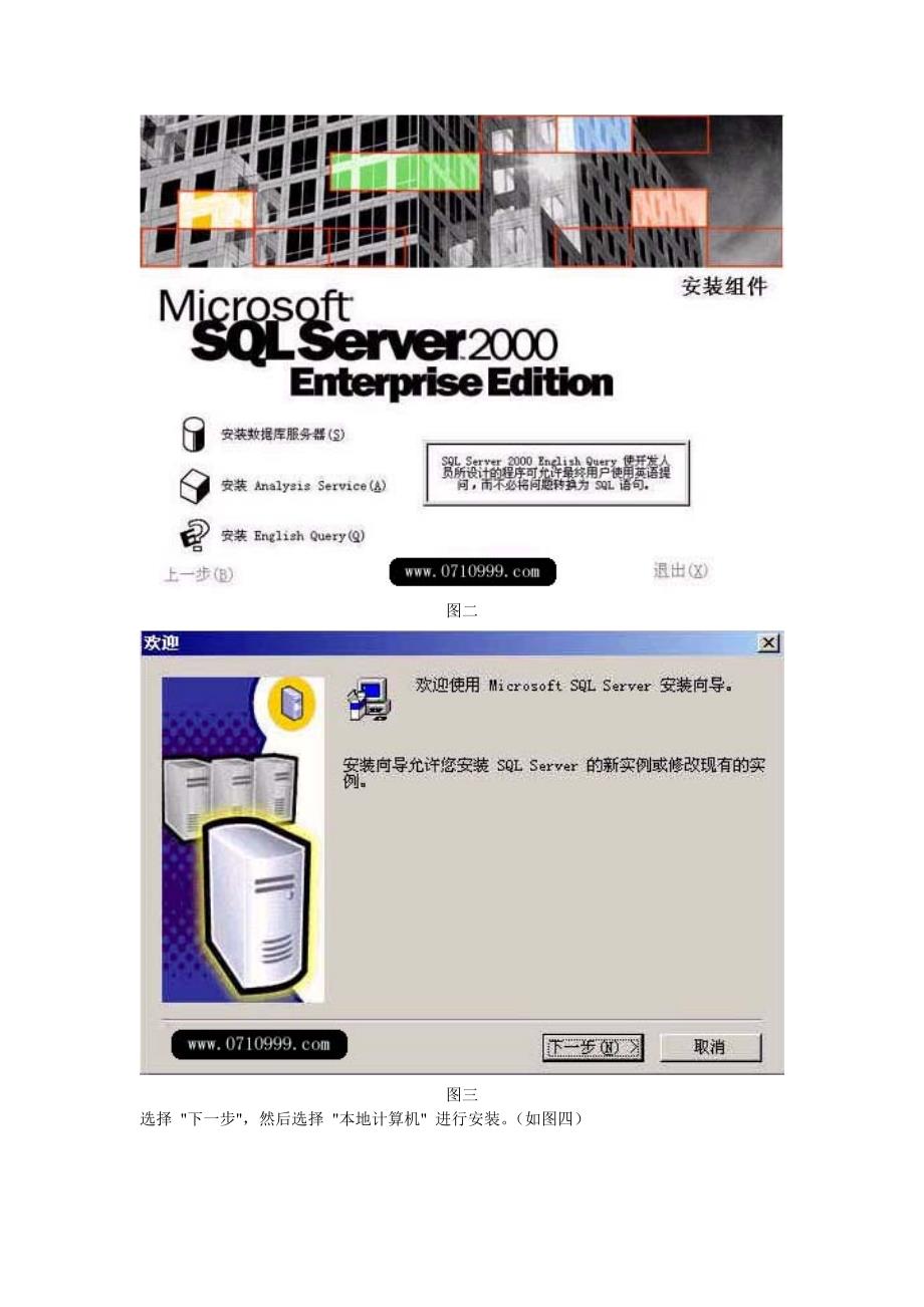 sql server 2000企业版安装教程_第2页