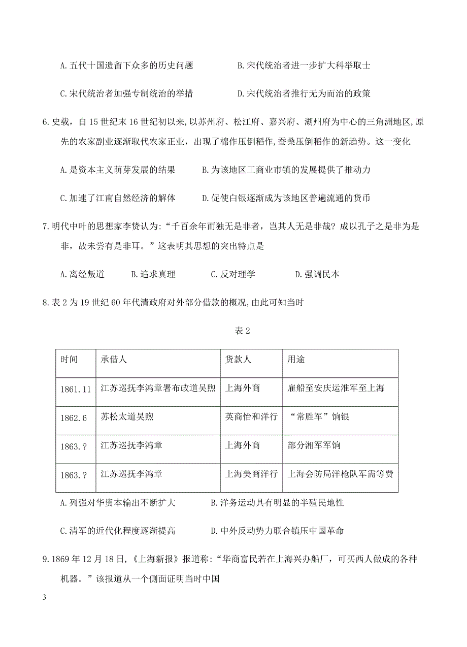 山东省济宁市2018届高三上学期期末考试历史试卷含答案_第3页