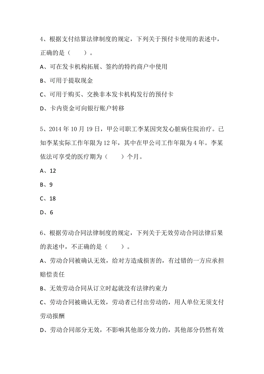 2015年初级会计职称《经济法基础》真题（附答案解析）_第2页