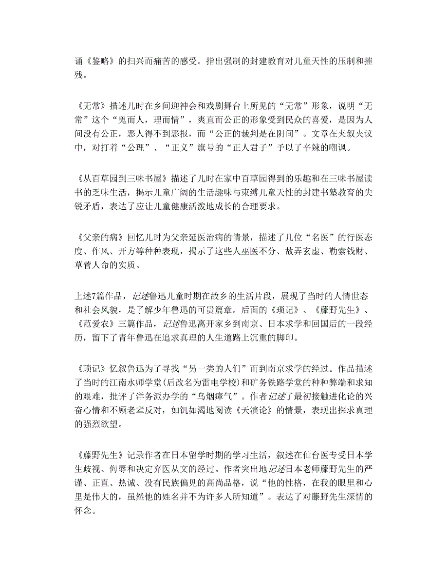 朝花夕拾十篇内容简介☆  。熙泽 nbsp  201_第2页