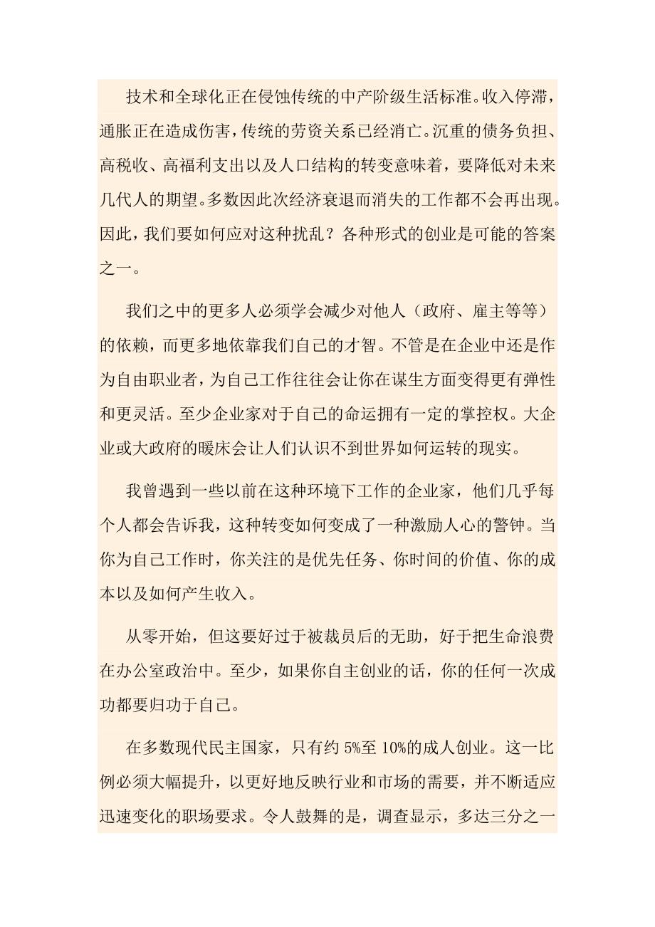 [专题]自主创业吧_第2页