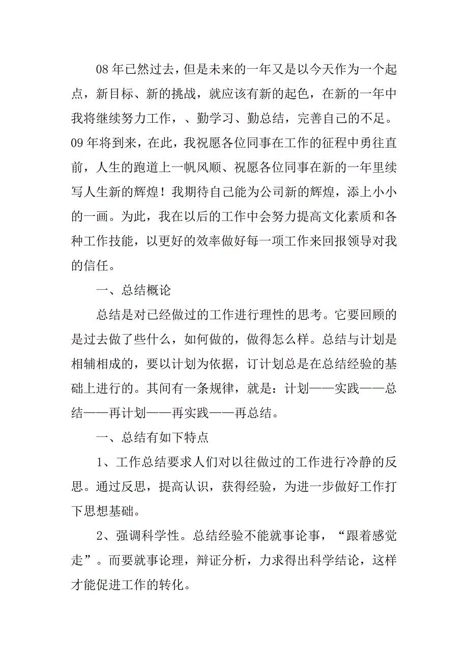 20xx年9月初个人年度工作总结格式_第2页