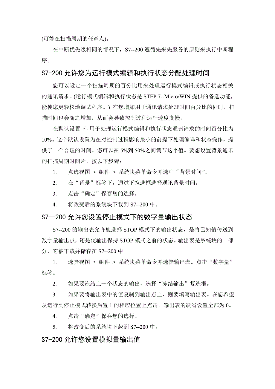 毕业论文外文翻译 s7--200的特性_第2页
