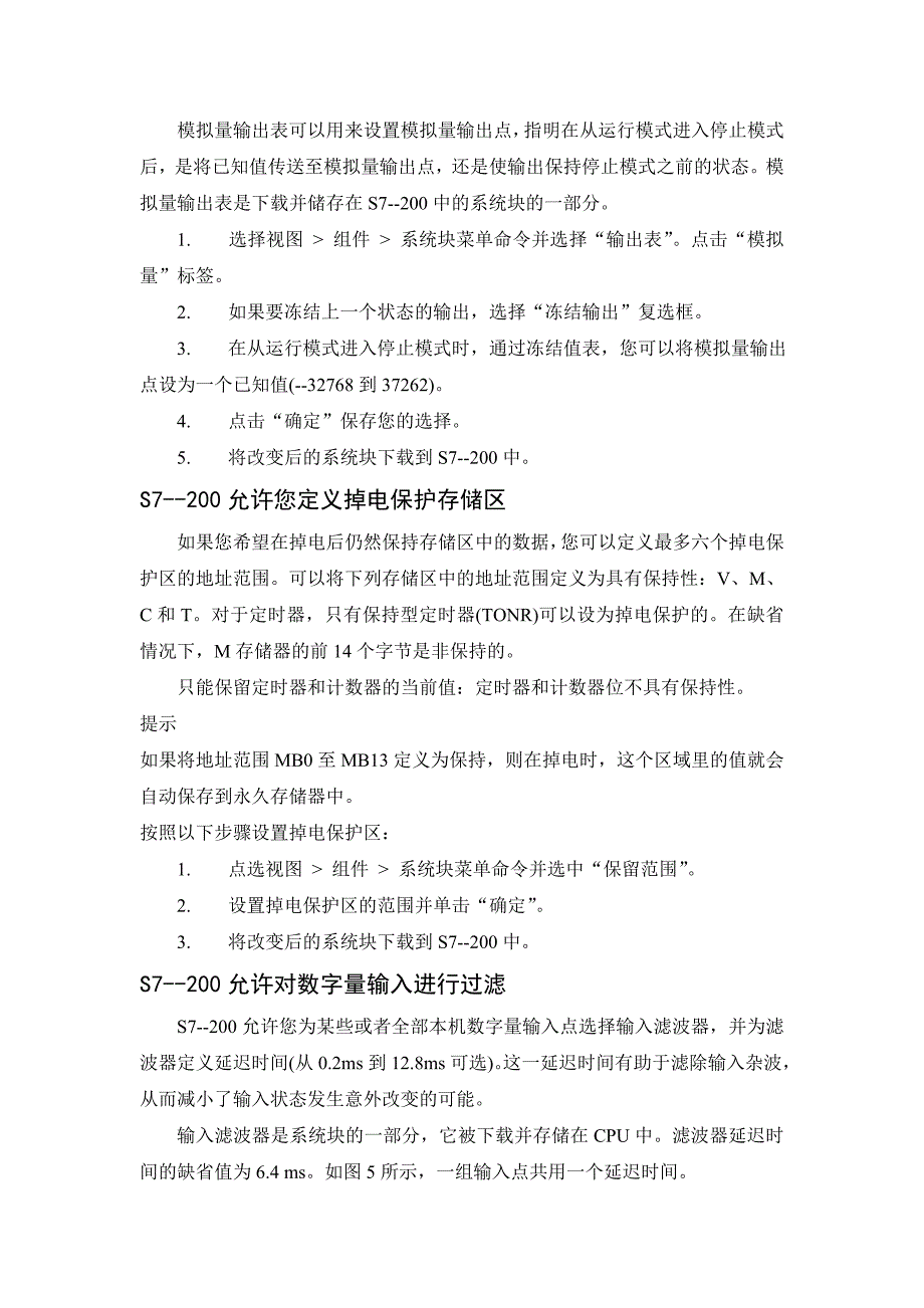 毕业论文外文翻译 s7--200的特性_第3页