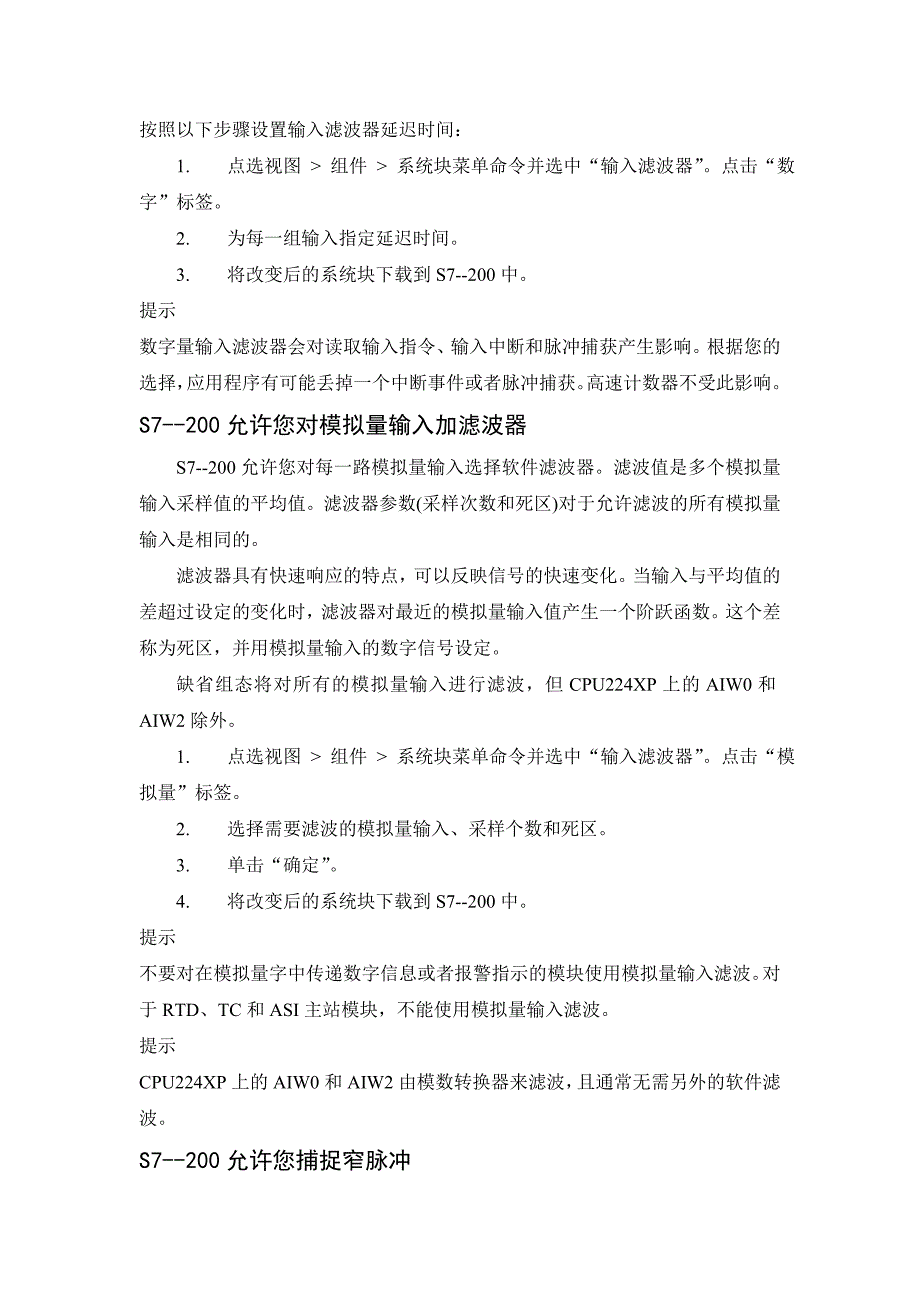 毕业论文外文翻译 s7--200的特性_第4页