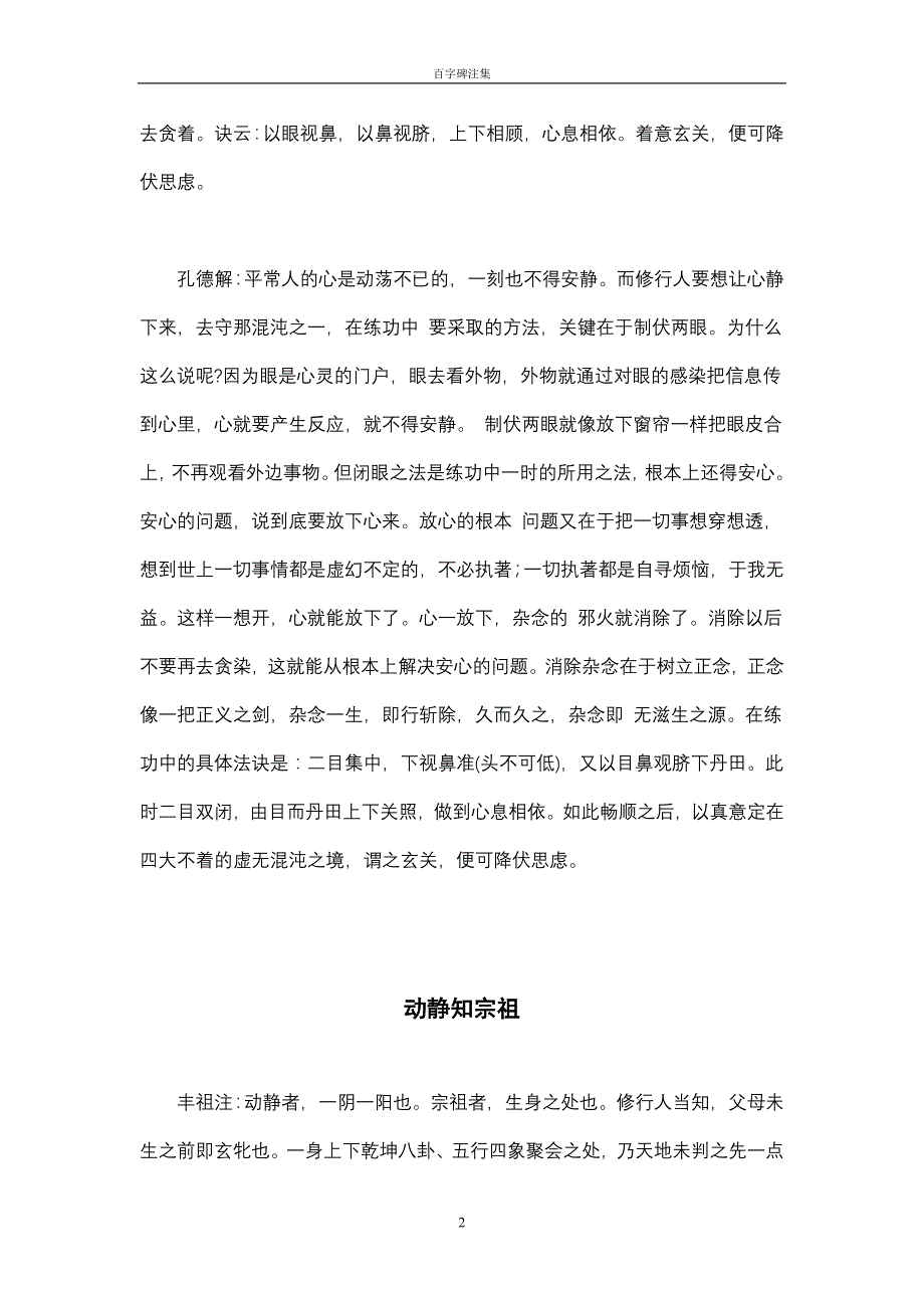 百字碑注集_第2页