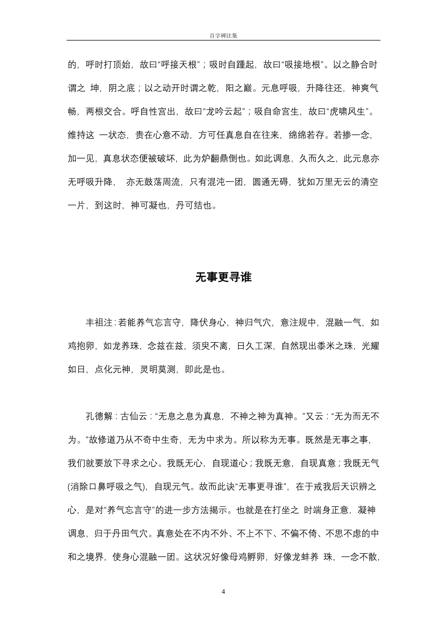 百字碑注集_第4页