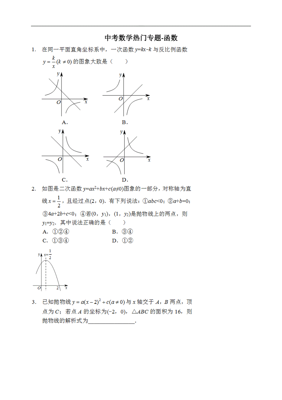 中考数学热门题型-函数的表达式与图形特征（扫描版）_第1页